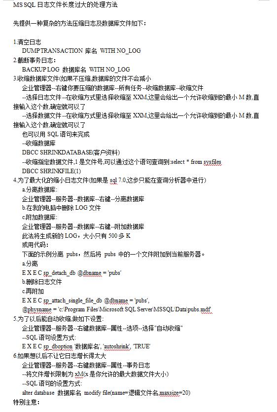MS_SQL日志文件长度过大的处理方法_数据库教程牛品源码-源码下载-源码社区-zblog主题插件-PHP源码-三合一源码-直播源码-短视频源码-APP源码-即时通讯-源码-交友源码牛品源码网