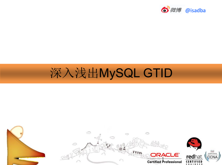 深入浅出MySQL GTID_数据库教程牛品源码-源码下载-源码社区-zblog主题插件-PHP源码-三合一源码-直播源码-短视频源码-APP源码-即时通讯-源码-交友源码牛品源码网