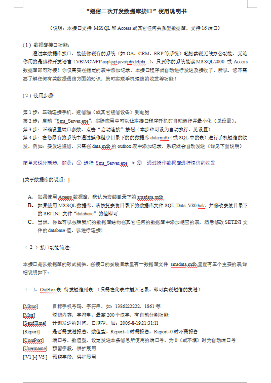 短信猫数据库短信服务器8.0应用文档_数据库教程牛品源码-源码下载-源码社区-zblog主题插件-PHP源码-三合一源码-直播源码-短视频源码-APP源码-即时通讯-源码-交友源码牛品源码网