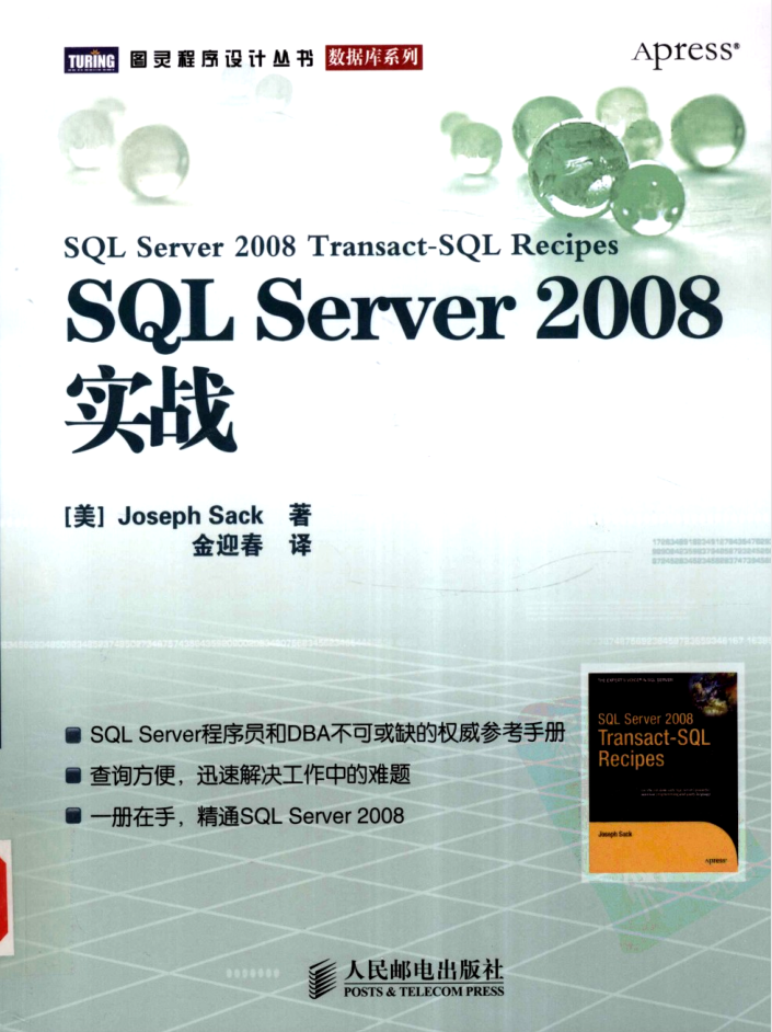 SQL+Server+2008实战（带目录）_数据库教程牛品源码-源码下载-源码社区-zblog主题插件-PHP源码-三合一源码-直播源码-短视频源码-APP源码-即时通讯-源码-交友源码牛品源码网