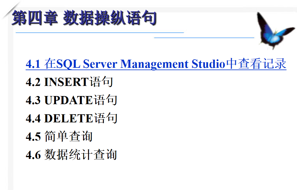 最牛的SQL基础教程 第四章_数据库教程牛品源码-源码下载-源码社区-zblog主题插件-PHP源码-三合一源码-直播源码-短视频源码-APP源码-即时通讯-源码-交友源码牛品源码网