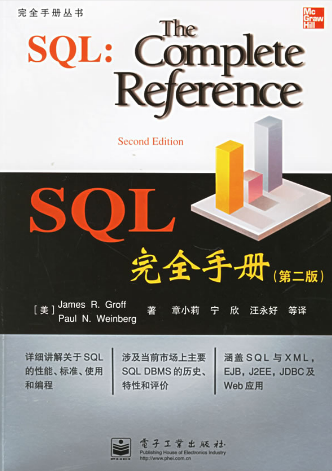 SQL完全手册 中文第二版_数据库教程牛品源码-源码下载-源码社区-zblog主题插件-PHP源码-三合一源码-直播源码-短视频源码-APP源码-即时通讯-源码-交友源码牛品源码网