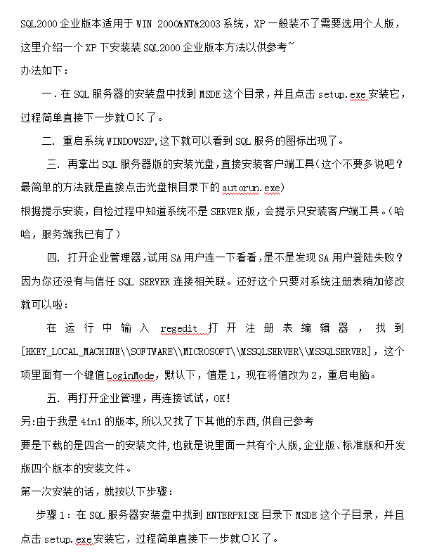 XP安装sql2000企业版方法_数据库教程牛品源码-源码下载-源码社区-zblog主题插件-PHP源码-三合一源码-直播源码-短视频源码-APP源码-即时通讯-源码-交友源码牛品源码网