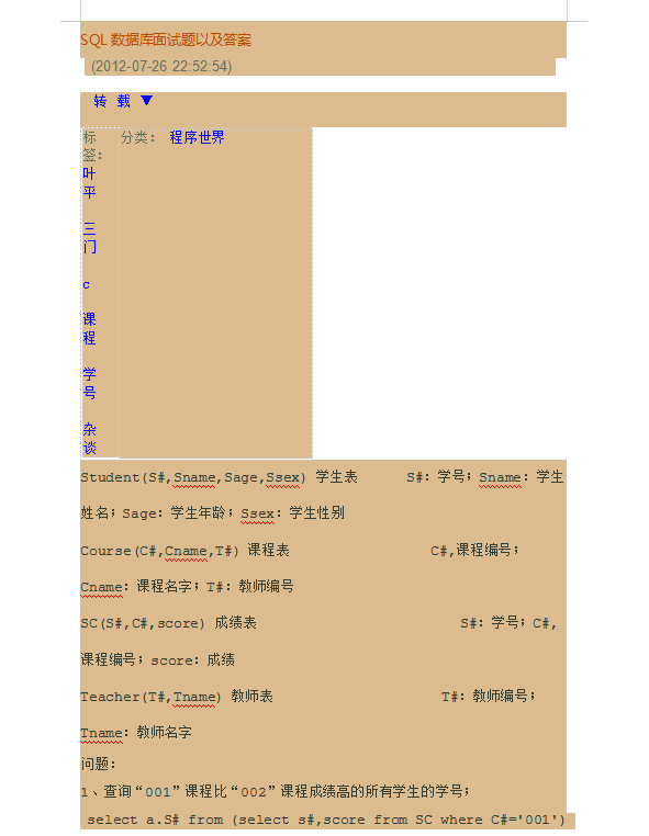 SQL数据库面试题以及答案_数据库教程牛品源码-源码下载-源码社区-zblog主题插件-PHP源码-三合一源码-直播源码-短视频源码-APP源码-即时通讯-源码-交友源码牛品源码网