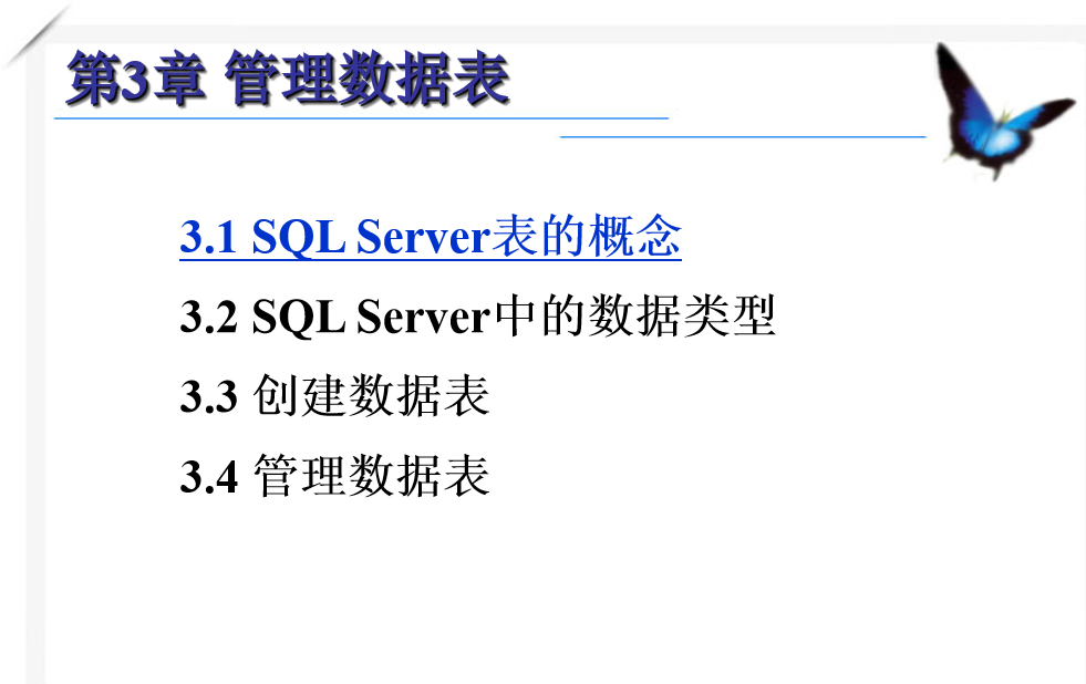 最牛的SQL基础教程 第三章_数据库教程牛品源码-源码下载-源码社区-zblog主题插件-PHP源码-三合一源码-直播源码-短视频源码-APP源码-即时通讯-源码-交友源码牛品源码网