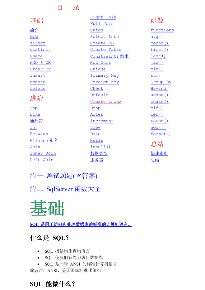 SQL语句学习入门进阶_数据库教程牛品源码-源码下载-源码社区-zblog主题插件-PHP源码-三合一源码-直播源码-短视频源码-APP源码-即时通讯-源码-交友源码牛品源码网