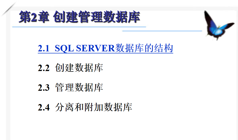 最牛的SQL基础教程 第二章_数据库教程牛品源码-源码下载-源码社区-zblog主题插件-PHP源码-三合一源码-直播源码-短视频源码-APP源码-即时通讯-源码-交友源码牛品源码网