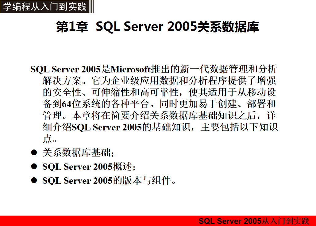SQL_Server_2005从入门到实践讲义2_数据库教程牛品源码-源码下载-源码社区-zblog主题插件-PHP源码-三合一源码-直播源码-短视频源码-APP源码-即时通讯-源码-交友源码牛品源码网
