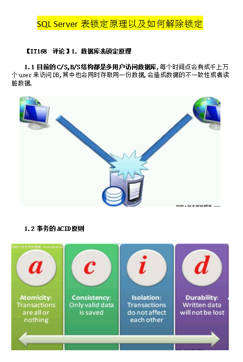SQlServer中的锁_数据库教程牛品源码-源码下载-源码社区-zblog主题插件-PHP源码-三合一源码-直播源码-短视频源码-APP源码-即时通讯-源码-交友源码牛品源码网