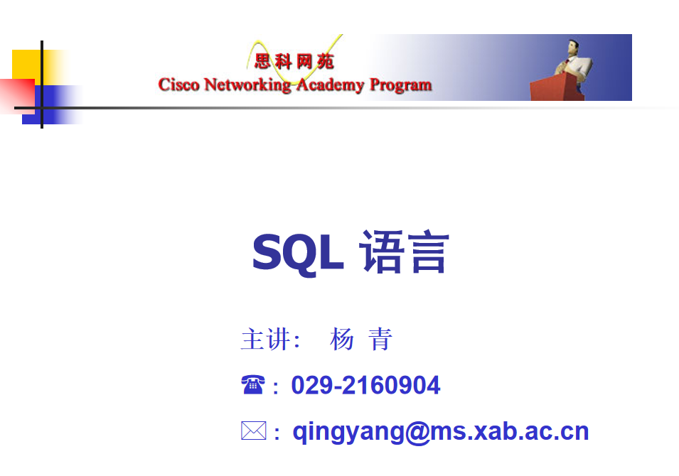SQL语言课件_数据库教程牛品源码-源码下载-源码社区-zblog主题插件-PHP源码-三合一源码-直播源码-短视频源码-APP源码-即时通讯-源码-交友源码牛品源码网