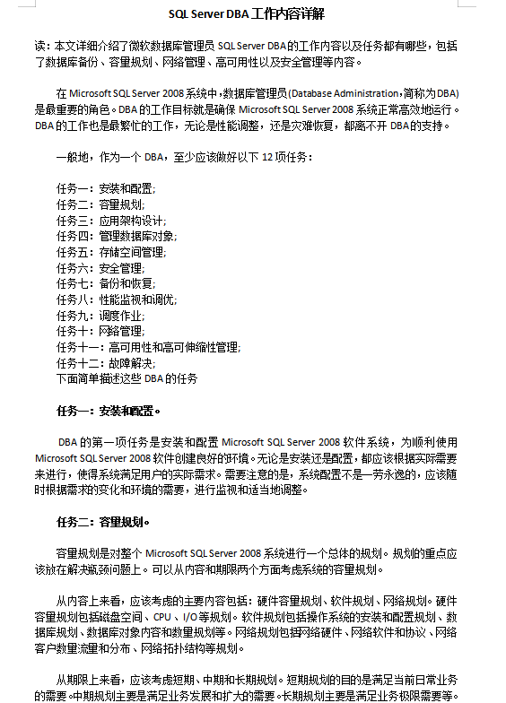SQL_Server_DBA工作内容详解_数据库教程牛品源码-源码下载-源码社区-zblog主题插件-PHP源码-三合一源码-直播源码-短视频源码-APP源码-即时通讯-源码-交友源码牛品源码网