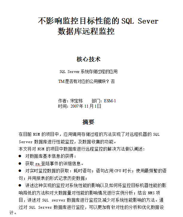 不影响监控目标性能的SQL Sever数据库远程监控_数据库教程牛品源码-源码下载-源码社区-zblog主题插件-PHP源码-三合一源码-直播源码-短视频源码-APP源码-即时通讯-源码-交友源码牛品源码网