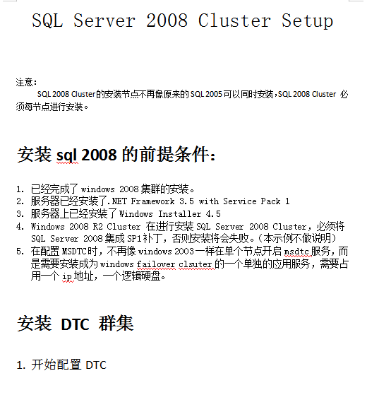 SQL 2008 Cluster安装及配置文档_数据库教程牛品源码-源码下载-源码社区-zblog主题插件-PHP源码-三合一源码-直播源码-短视频源码-APP源码-即时通讯-源码-交友源码牛品源码网