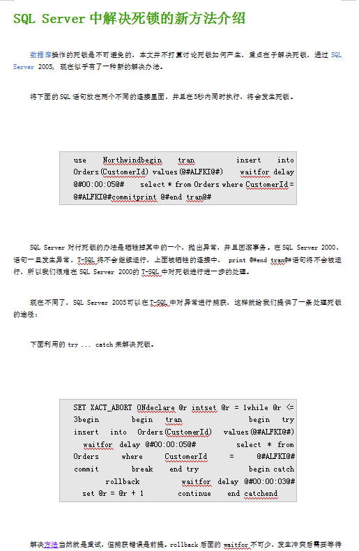 SQL Server中解决死锁的新方法介绍_数据库教程牛品源码-源码下载-源码社区-zblog主题插件-PHP源码-三合一源码-直播源码-短视频源码-APP源码-即时通讯-源码-交友源码牛品源码网