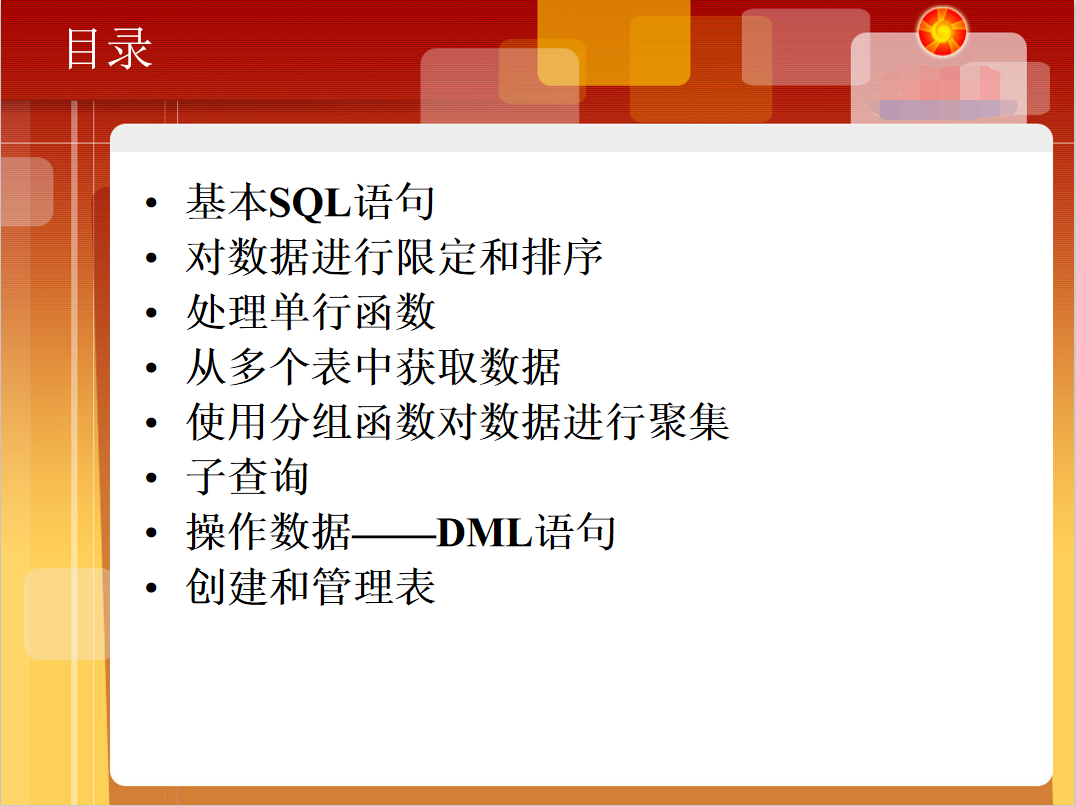 SQL语言基础_数据库教程牛品源码-源码下载-源码社区-zblog主题插件-PHP源码-三合一源码-直播源码-短视频源码-APP源码-即时通讯-源码-交友源码牛品源码网