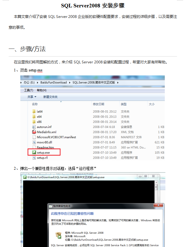 SQL Server2008安装图解和疑难解答_数据库教程牛品源码-源码下载-源码社区-zblog主题插件-PHP源码-三合一源码-直播源码-短视频源码-APP源码-即时通讯-源码-交友源码牛品源码网