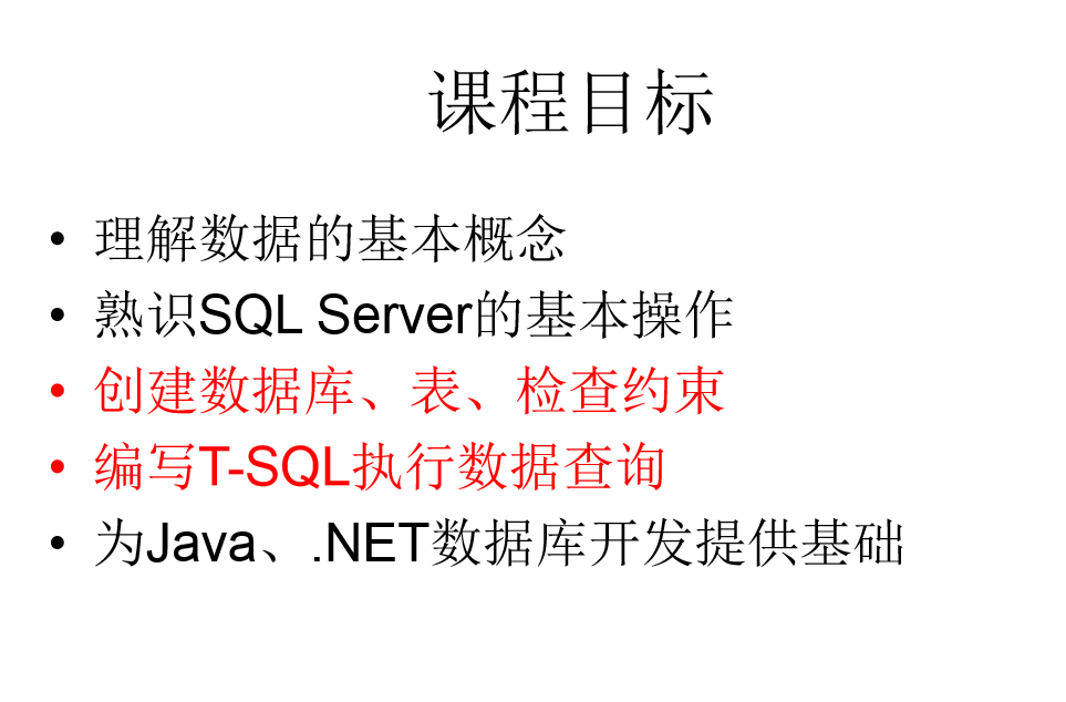 SqlServer教材基础学习(基础篇)_数据库教程牛品源码-源码下载-源码社区-zblog主题插件-PHP源码-三合一源码-直播源码-短视频源码-APP源码-即时通讯-源码-交友源码牛品源码网