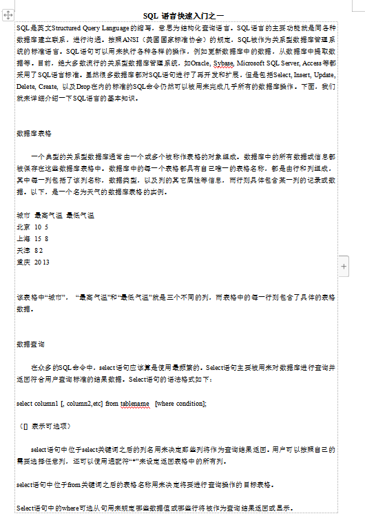 SQL语言快速入门_数据库教程牛品源码-源码下载-源码社区-zblog主题插件-PHP源码-三合一源码-直播源码-短视频源码-APP源码-即时通讯-源码-交友源码牛品源码网