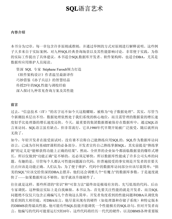 《SQL语言艺术》_数据库教程牛品源码-源码下载-源码社区-zblog主题插件-PHP源码-三合一源码-直播源码-短视频源码-APP源码-即时通讯-源码-交友源码牛品源码网
