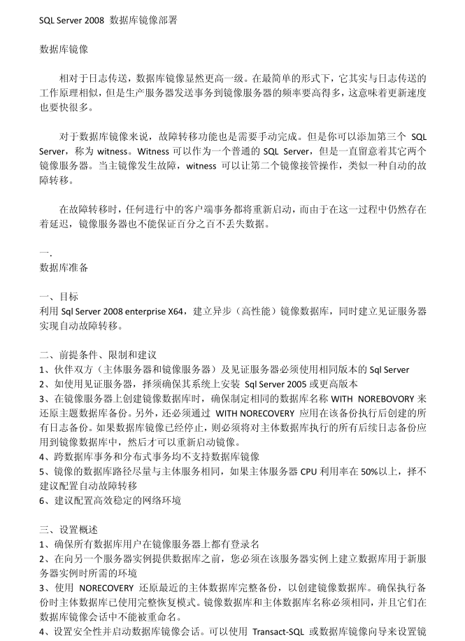 SQL_Server_2008数据库镜像部署_数据库教程牛品源码-源码下载-源码社区-zblog主题插件-PHP源码-三合一源码-直播源码-短视频源码-APP源码-即时通讯-源码-交友源码牛品源码网