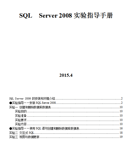 SQL_Server_2008实验指导书_数据库教程牛品源码-源码下载-源码社区-zblog主题插件-PHP源码-三合一源码-直播源码-短视频源码-APP源码-即时通讯-源码-交友源码牛品源码网