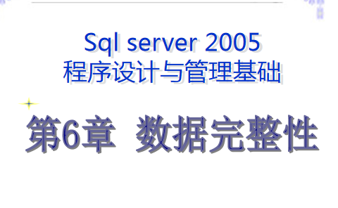 最牛的SQL基础教程 第六章_数据库教程牛品源码-源码下载-源码社区-zblog主题插件-PHP源码-三合一源码-直播源码-短视频源码-APP源码-即时通讯-源码-交友源码牛品源码网