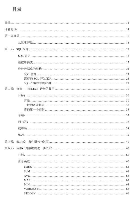 菜鸟级SQL21天自学通_数据库教程牛品源码-源码下载-源码社区-zblog主题插件-PHP源码-三合一源码-直播源码-短视频源码-APP源码-即时通讯-源码-交友源码牛品源码网