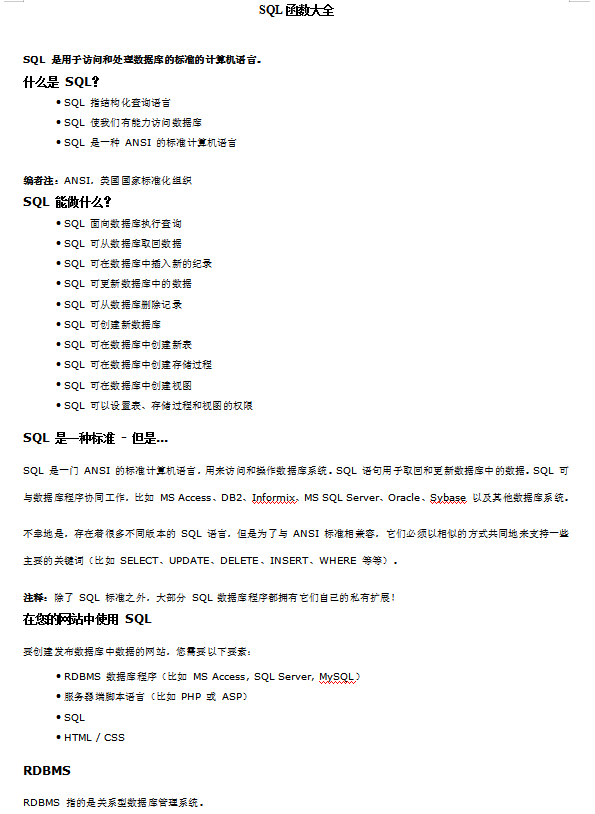 SQL函数总结_数据库教程牛品源码-源码下载-源码社区-zblog主题插件-PHP源码-三合一源码-直播源码-短视频源码-APP源码-即时通讯-源码-交友源码牛品源码网