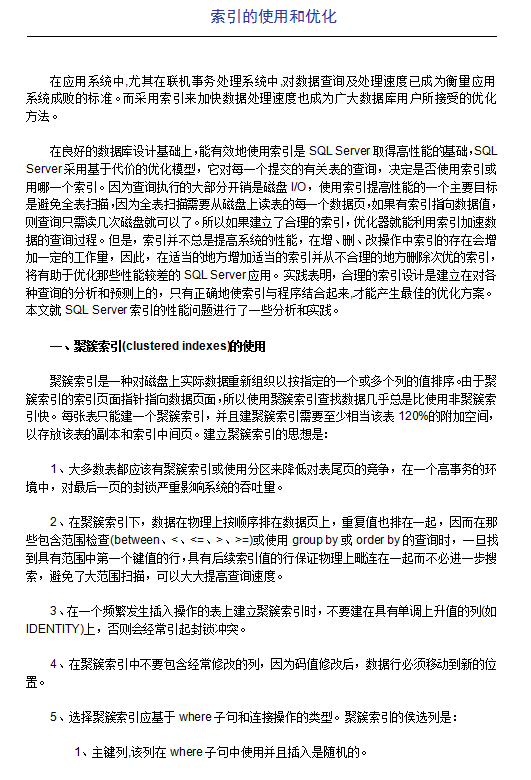 SQLServer性能优化篇_数据库教程牛品源码-源码下载-源码社区-zblog主题插件-PHP源码-三合一源码-直播源码-短视频源码-APP源码-即时通讯-源码-交友源码牛品源码网