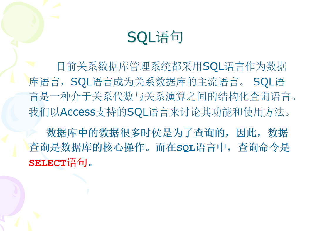 数据库查询语句Access_SQL语句_数据库教程牛品源码-源码下载-源码社区-zblog主题插件-PHP源码-三合一源码-直播源码-短视频源码-APP源码-即时通讯-源码-交友源码牛品源码网