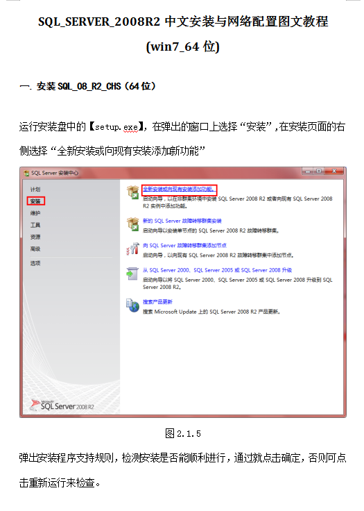 SQL_SERVER_2008R2中文安装与网络配置图文教程(win7_64位)_数据库教程牛品源码-源码下载-源码社区-zblog主题插件-PHP源码-三合一源码-直播源码-短视频源码-APP源码-即时通讯-源码-交友源码牛品源码网