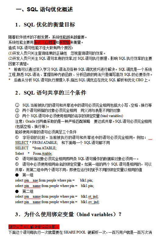 SQL性能优化(课件)_数据库教程牛品源码-源码下载-源码社区-zblog主题插件-PHP源码-三合一源码-直播源码-短视频源码-APP源码-即时通讯-源码-交友源码牛品源码网