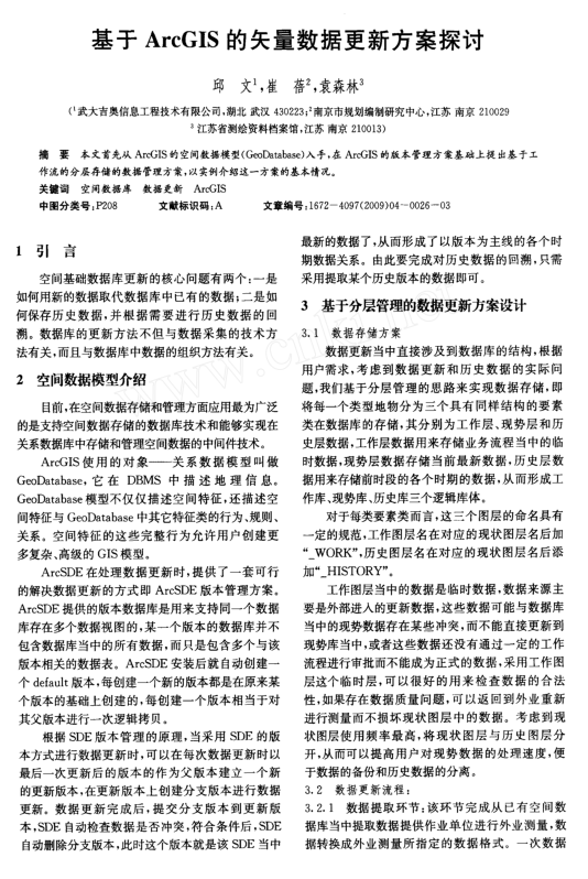 基于ArcGIS的矢量数据更新方案探讨_数据库教程牛品源码-源码下载-源码社区-zblog主题插件-PHP源码-三合一源码-直播源码-短视频源码-APP源码-即时通讯-源码-交友源码牛品源码网