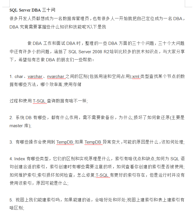 SQL Server DBA三十问_数据库教程牛品源码-源码下载-源码社区-zblog主题插件-PHP源码-三合一源码-直播源码-短视频源码-APP源码-即时通讯-源码-交友源码牛品源码网