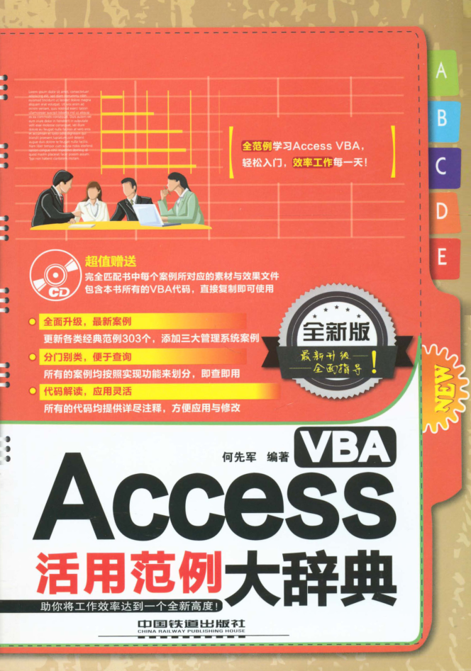 AccessVBA活用范例大辞典_数据库教程牛品源码-源码下载-源码社区-zblog主题插件-PHP源码-三合一源码-直播源码-短视频源码-APP源码-即时通讯-源码-交友源码牛品源码网