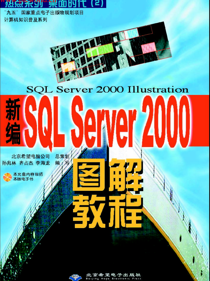 新编SQL_Server2000图解教程_数据库教程牛品源码-源码下载-源码社区-zblog主题插件-PHP源码-三合一源码-直播源码-短视频源码-APP源码-即时通讯-源码-交友源码牛品源码网