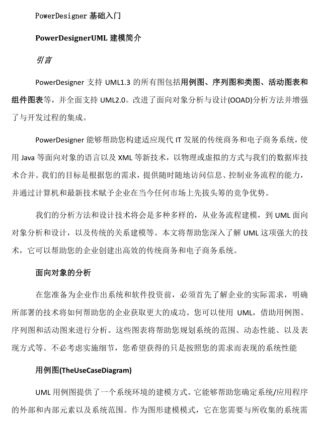 PowerDesigner基础入门教程_数据库教程牛品源码-源码下载-源码社区-zblog主题插件-PHP源码-三合一源码-直播源码-短视频源码-APP源码-即时通讯-源码-交友源码牛品源码网