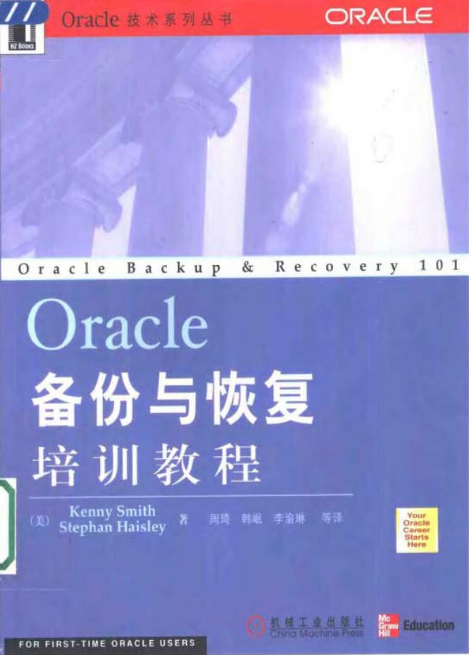 Oracle备份与恢复培训教程_数据库教程牛品源码-源码下载-源码社区-zblog主题插件-PHP源码-三合一源码-直播源码-短视频源码-APP源码-即时通讯-源码-交友源码牛品源码网