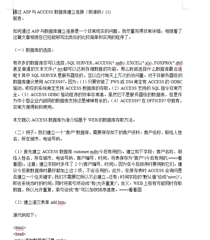 通过ASP与ACCESS数据库建立连接_数据库教程牛品源码-源码下载-源码社区-zblog主题插件-PHP源码-三合一源码-直播源码-短视频源码-APP源码-即时通讯-源码-交友源码牛品源码网