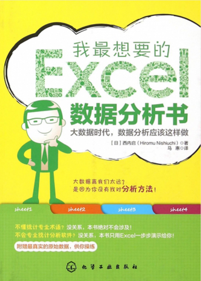 我最想要的Excel数据分析书_数据库教程牛品源码-源码下载-源码社区-zblog主题插件-PHP源码-三合一源码-直播源码-短视频源码-APP源码-即时通讯-源码-交友源码牛品源码网
