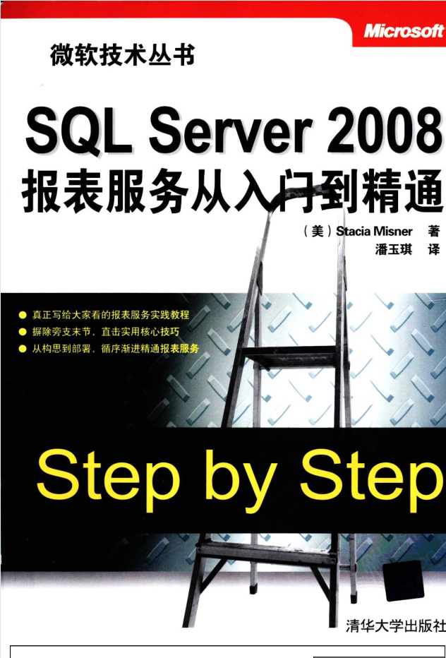 sql server2008报表服务从入门到精通_数据库教程牛品源码-源码下载-源码社区-zblog主题插件-PHP源码-三合一源码-直播源码-短视频源码-APP源码-即时通讯-源码-交友源码牛品源码网