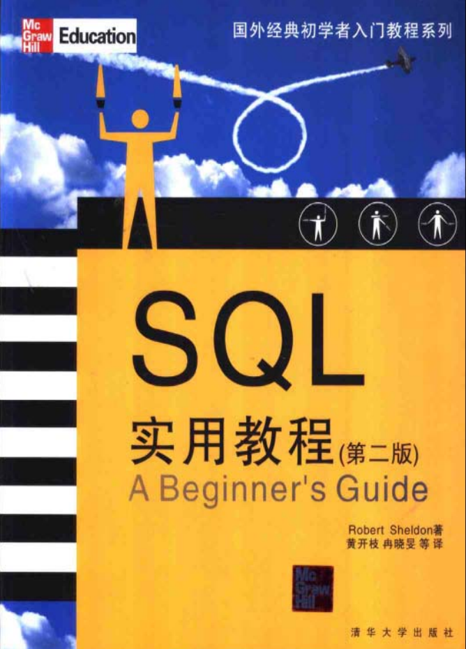 SQL实用教程(第二版)_数据库教程牛品源码-源码下载-源码社区-zblog主题插件-PHP源码-三合一源码-直播源码-短视频源码-APP源码-即时通讯-源码-交友源码牛品源码网
