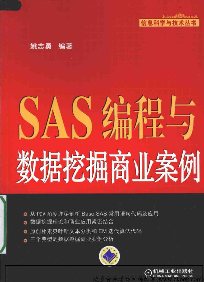 SAS编程与数据挖掘商业案例_数据库教程牛品源码-源码下载-源码社区-zblog主题插件-PHP源码-三合一源码-直播源码-短视频源码-APP源码-即时通讯-源码-交友源码牛品源码网