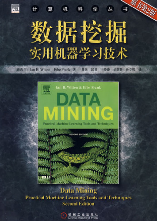 数据挖掘实用机器学习技术(中文第二版)_数据库教程牛品源码-源码下载-源码社区-zblog主题插件-PHP源码-三合一源码-直播源码-短视频源码-APP源码-即时通讯-源码-交友源码牛品源码网