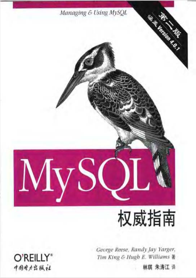 MySQL权威指南第二版_数据库教程牛品源码-源码下载-源码社区-zblog主题插件-PHP源码-三合一源码-直播源码-短视频源码-APP源码-即时通讯-源码-交友源码牛品源码网