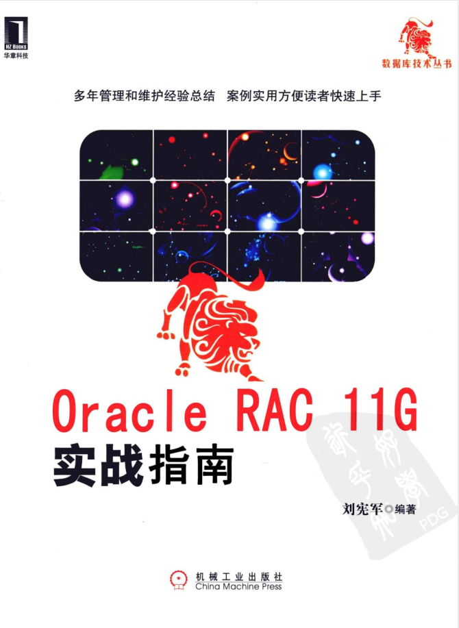 Oracle RAC 11g实战指南_数据库教程牛品源码-源码下载-源码社区-zblog主题插件-PHP源码-三合一源码-直播源码-短视频源码-APP源码-即时通讯-源码-交友源码牛品源码网