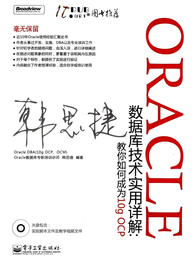 Oracle数据库技术实用详解:教你如何成为10g OCP_数据库教程牛品源码-源码下载-源码社区-zblog主题插件-PHP源码-三合一源码-直播源码-短视频源码-APP源码-即时通讯-源码-交友源码牛品源码网