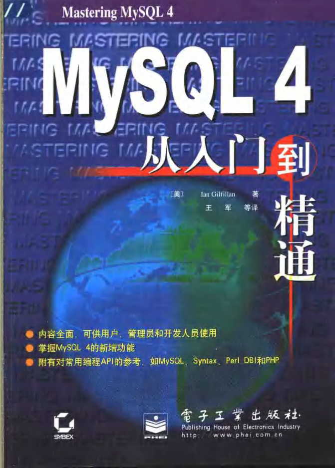 MySQL 4从入门到精通_数据库教程牛品源码-源码下载-源码社区-zblog主题插件-PHP源码-三合一源码-直播源码-短视频源码-APP源码-即时通讯-源码-交友源码牛品源码网