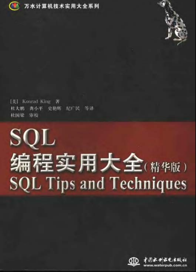 SQL编程实用大全(精华版)_数据库教程牛品源码-源码下载-源码社区-zblog主题插件-PHP源码-三合一源码-直播源码-短视频源码-APP源码-即时通讯-源码-交友源码牛品源码网