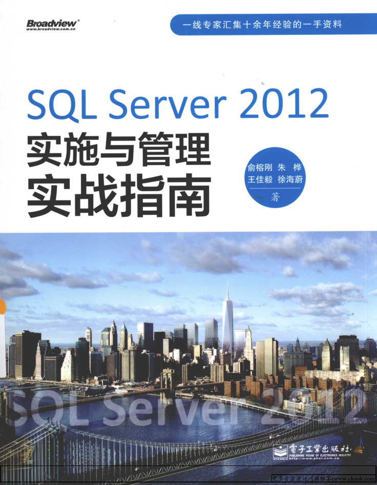 SQL Server 2012实施与管理实战指南_数据库教程牛品源码-源码下载-源码社区-zblog主题插件-PHP源码-三合一源码-直播源码-短视频源码-APP源码-即时通讯-源码-交友源码牛品源码网